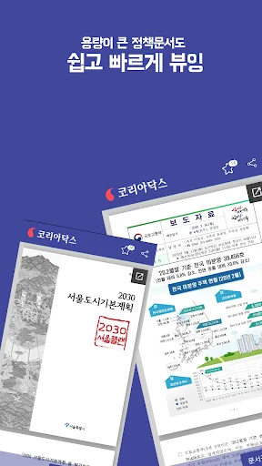 코리아닥스 - 부동산 개발계획 모아보기 screenshot 2