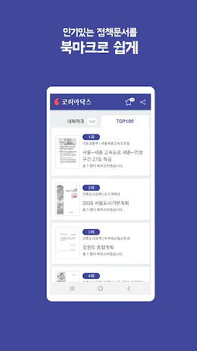 코리아닥스 - 부동산 개발계획 모아보기 screenshot 3