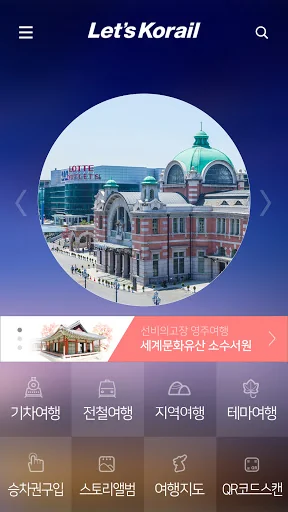 기차여행 screenshot 2