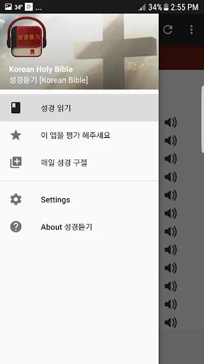 Korean Bible 성경듣기 screenshot 1
