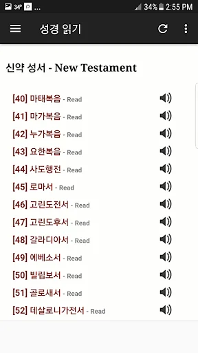 Korean Bible 성경듣기 screenshot 3