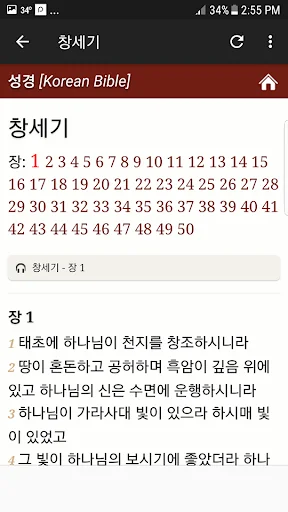 Korean Bible 성경듣기 screenshot 4