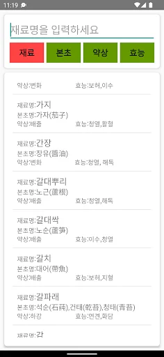 약선재료사전(Ingredient dictionary)