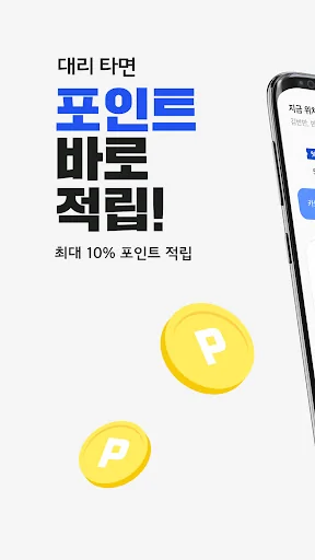 반반택시 - 택시/대리에 반하다