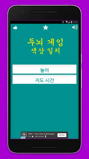 두뇌 게임 - 지도 시간