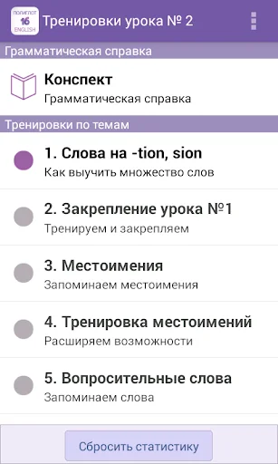 Полиглот 16 - Английский язык