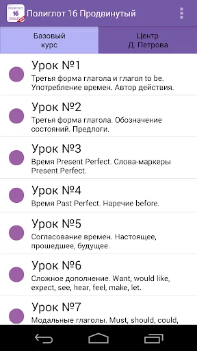 Полиглот 16 Английский Pro