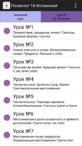 Полиглот 16 - Испанский язык