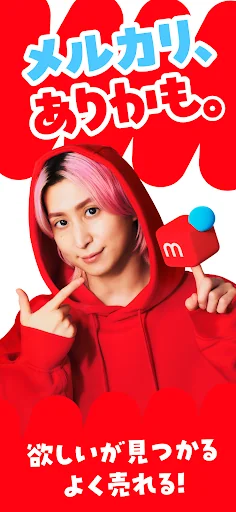 フリマアプリはメルカリ - メルペイのスマホ決済でもっとお得