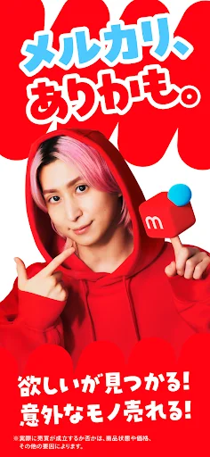 フリマアプリはメルカリ - メルペイのスマホ決済でもっとお得