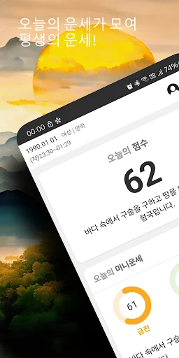 오늘운세 - 2026년 운세 토종비결 사주팔자 로또운세 screenshot 1