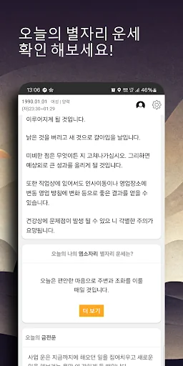 오늘운세 - 2026년 운세 토종비결 사주팔자 로또운세 screenshot 3