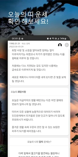 오늘운세 - 2026년 운세 토종비결 사주팔자 로또운세 screenshot 4