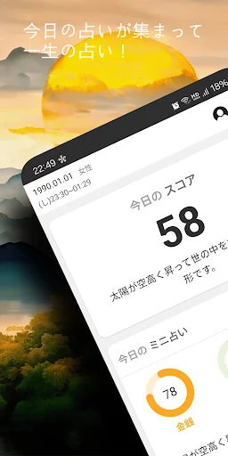 今日の占い - 占いスコア 月間占い 四柱推命 ロト占い screenshot 1