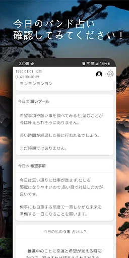 今日の占い - 占いスコア 月間占い 四柱推命 ロト占い screenshot 4