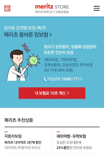 메리츠 스토어 공식 앱