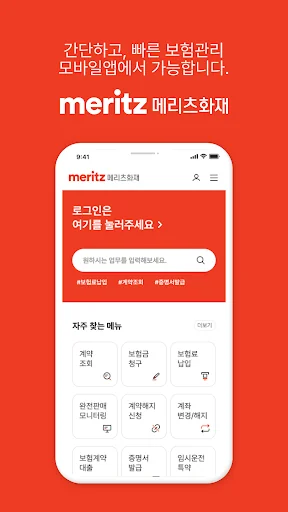 메리츠화재 공식 앱