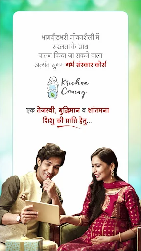 Garbh Sanskar: KRISHNA COMING screenshot 2