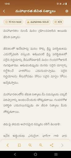 Mahabharatam in Telugu screenshot 4