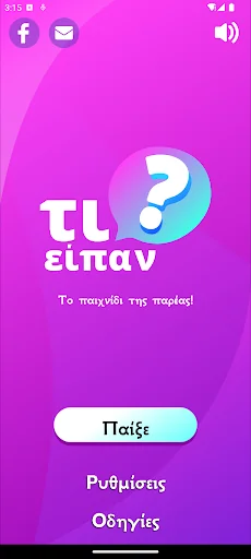 τι είπαν;