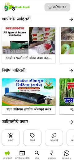 Krushi Kranti