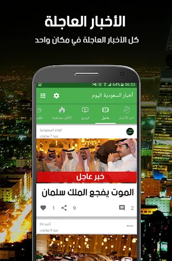 أخبار السعودية اليوم