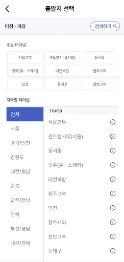 고속버스 티머니 screenshot 2