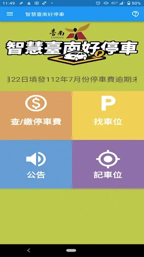 臺南好停 screenshot 1