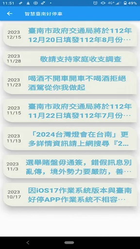 臺南好停 screenshot 2