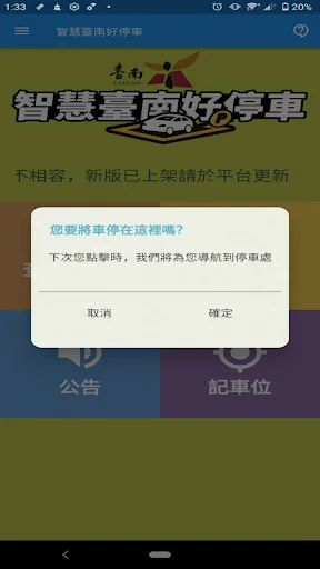 臺南好停 screenshot 3
