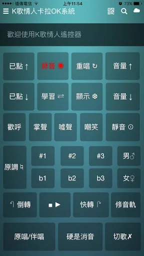 K歌情人遙控器