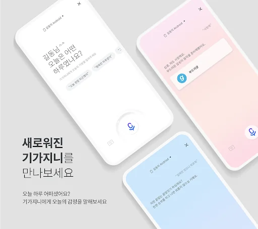 KT 기가지니