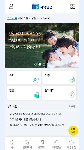 사학연금모바일 screenshot 1