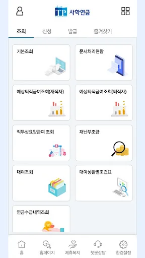 사학연금모바일 screenshot 3