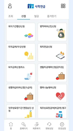 사학연금모바일 screenshot 4