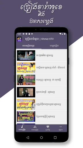 ច្រៀងខារ៉ាអូខេ និងថតសម្លេង