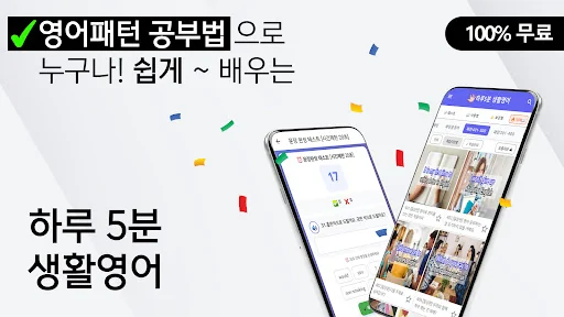 하루5분 생활영어 - 영어회화, 기초영어, 패턴영어