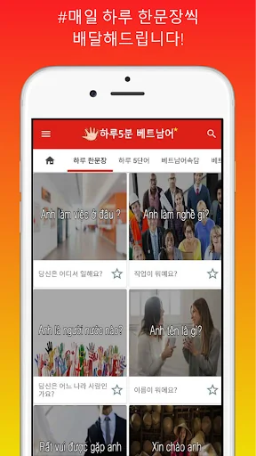 하루5분 베트남어 생활회화