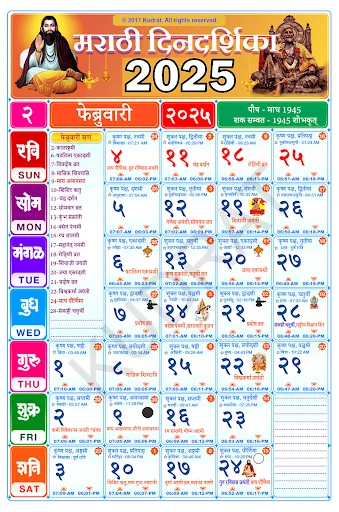 Marathi Calendar 2025