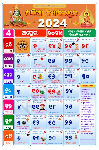 Odia Calendar 2024