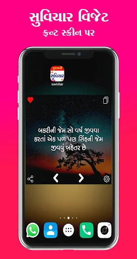 Gujarati Suvichar screenshot 1