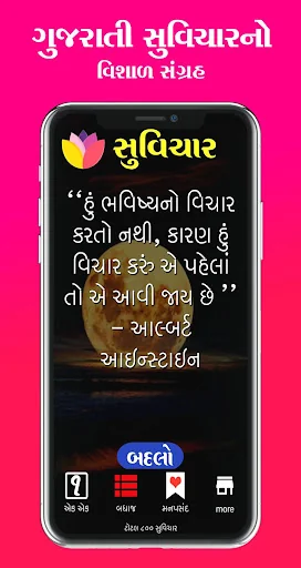 Gujarati Suvichar screenshot 2