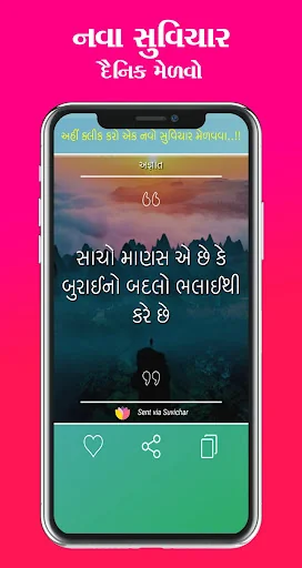 Gujarati Suvichar screenshot 3