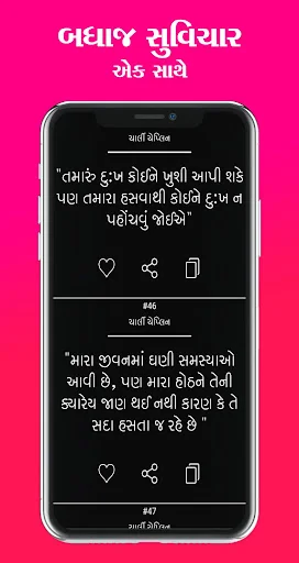 Gujarati Suvichar screenshot 4