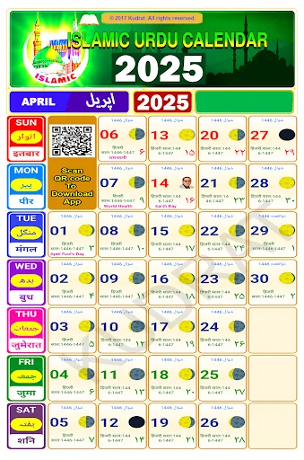 Urdu Calendar 2025‎