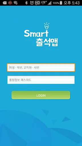 전자출결 한국영상대용 screenshot 1