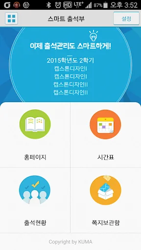 전자출결 한국영상대용 screenshot 2