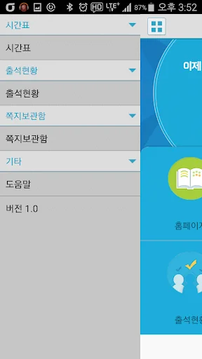 전자출결 한국영상대용 screenshot 3