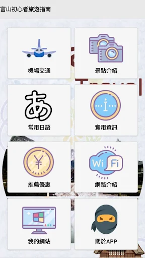 富山初心者旅遊指南(立山黑部、兼六園、日本旅遊) screenshot 2