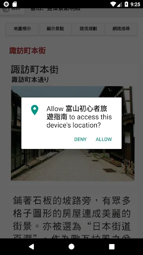 富山初心者旅遊指南(立山黑部、兼六園、日本旅遊) screenshot 4